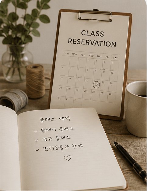 클래스 예약 노트와 캘린더