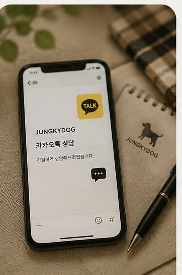 카카오톡 상담